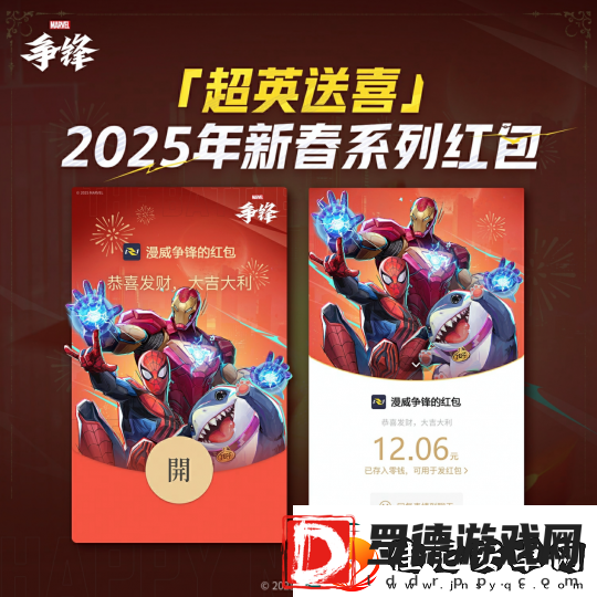 漫威争锋发布最新违规处罚公告