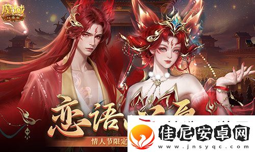 情人节限定外观！魔域口袋版214情人节时装上新！