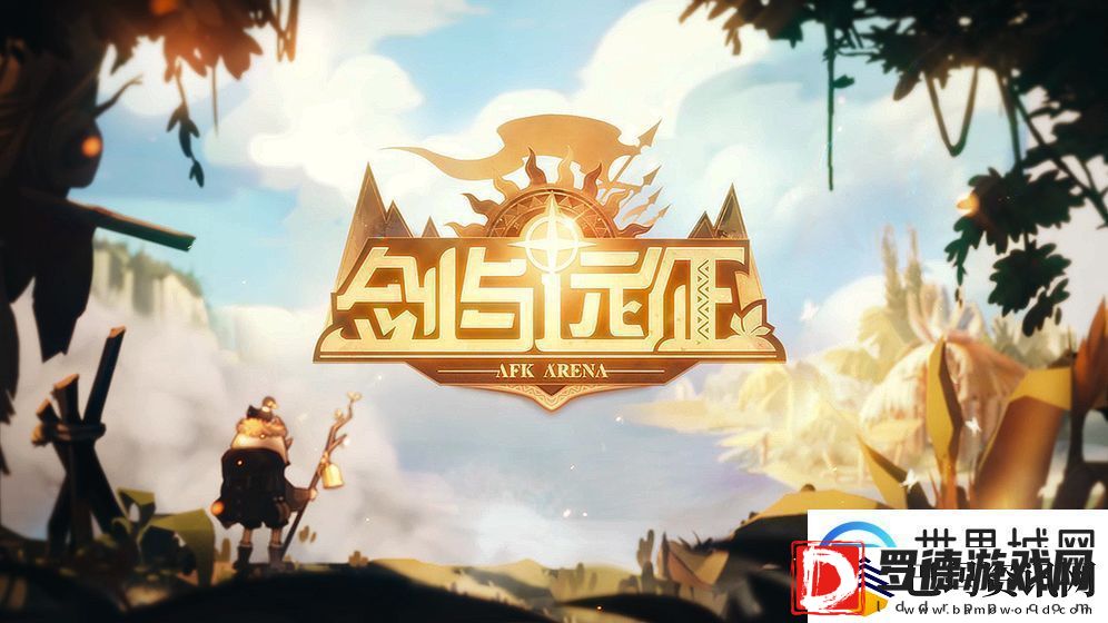 剑与远征蝴蝶和小鹿哪个好