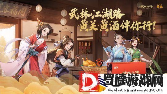 武林外传手游与诛仙手游联动奇缘今日开启