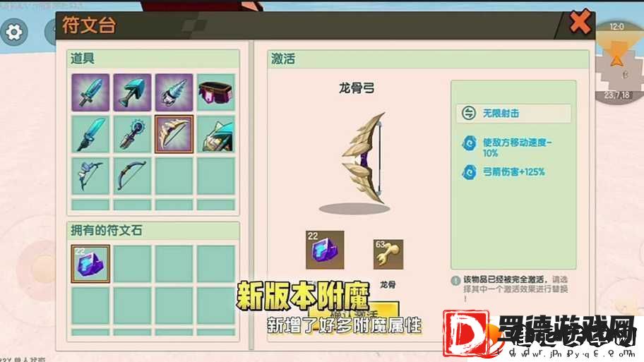 迷你世界龙骨弓如何附魔