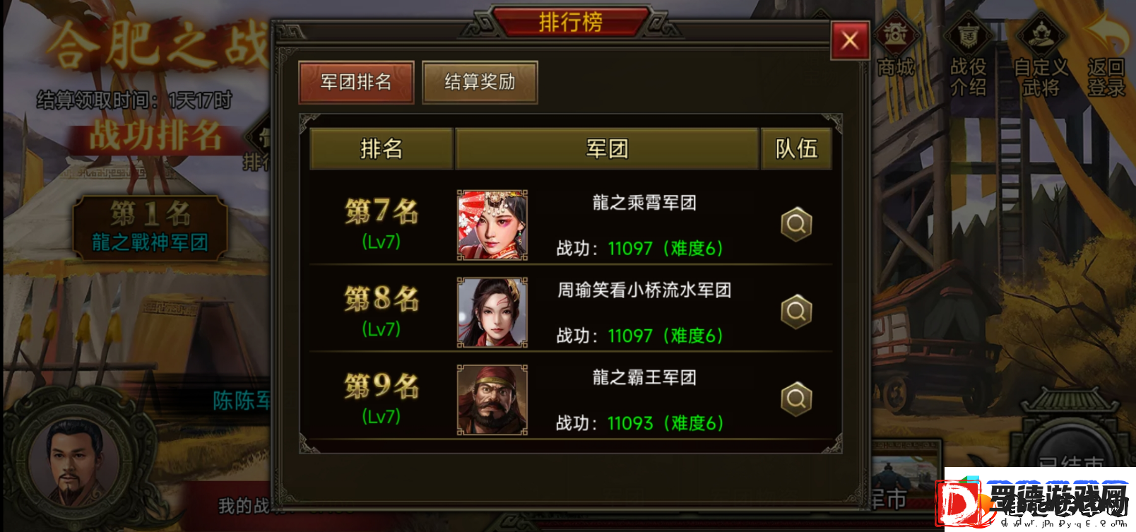 群雄时代荣誉殿堂