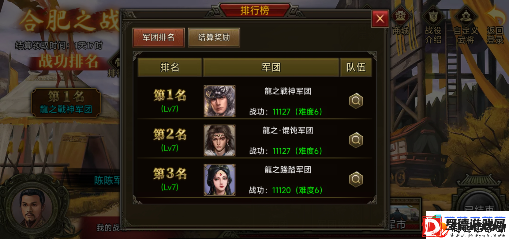 群雄时代荣誉殿堂