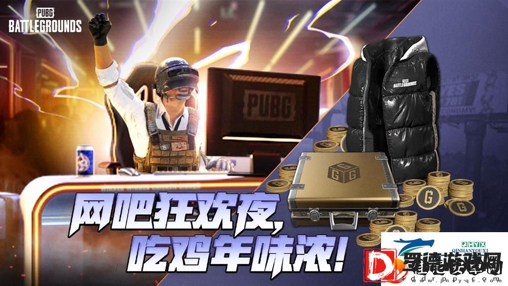 PUBG新年活动即将开启