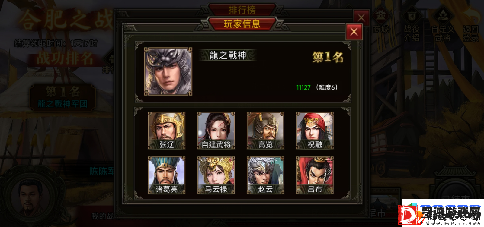 群雄时代荣誉殿堂