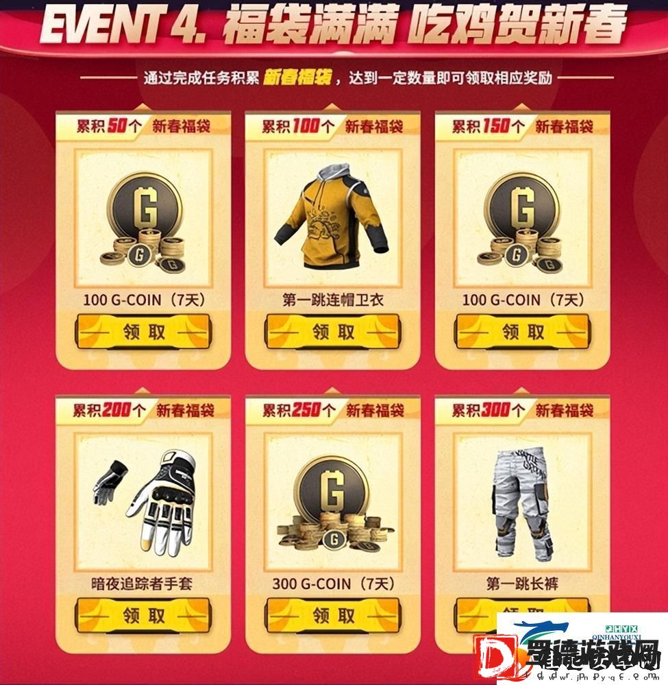 PUBG新年活动即将开启