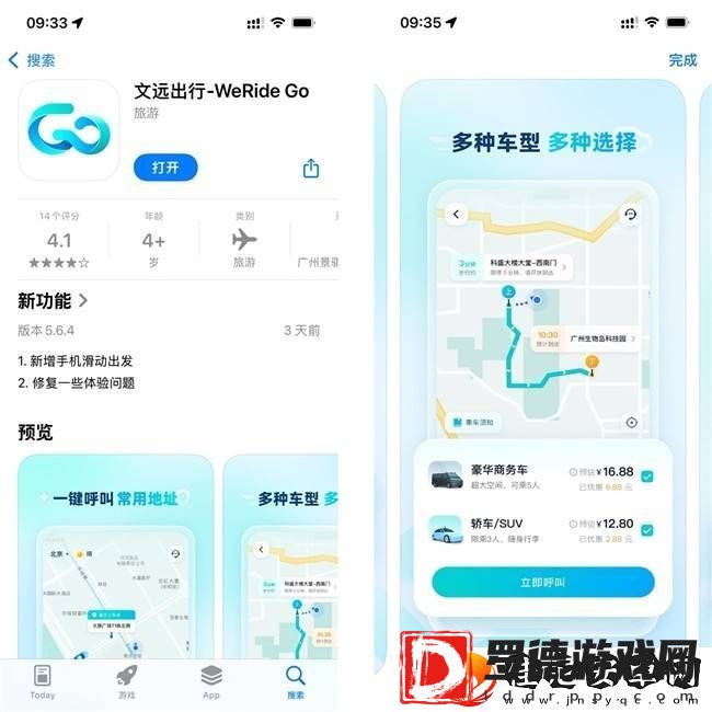 文远知行GXR北京上线
