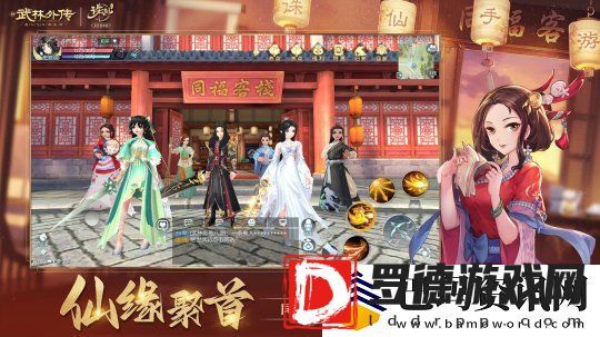 武林外传手游与诛仙手游联动奇缘今日开启