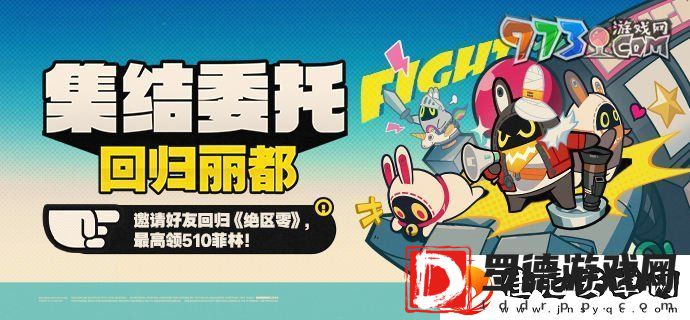 绝区零1.3集结委托回归丽都页活动在哪参与