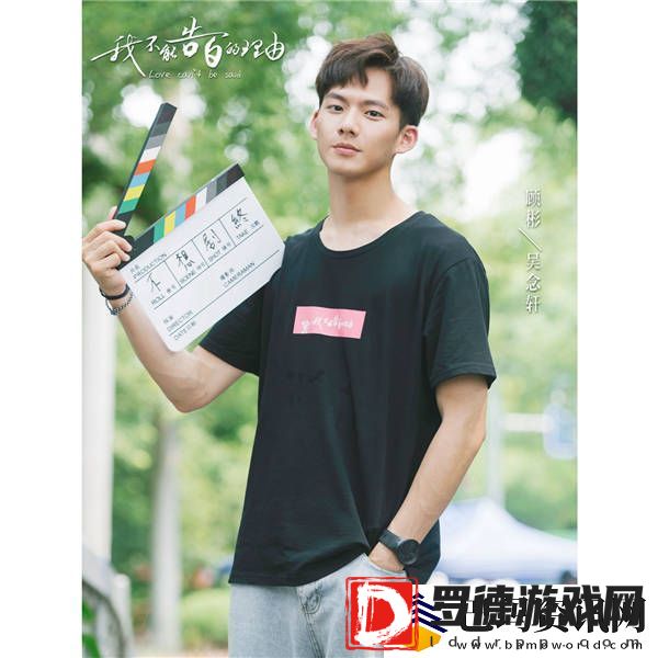 我不能告白的理由逆势开机