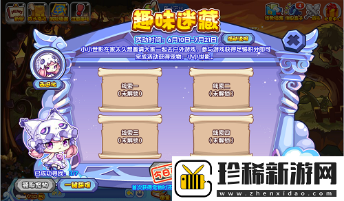 洛克王国趣味迷藏怎么玩