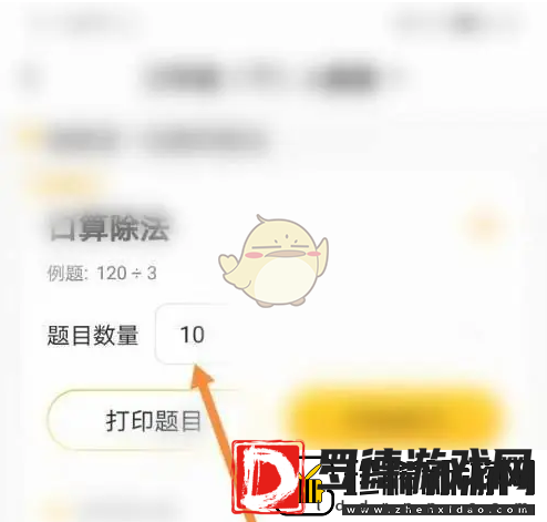小猿口算怎么设置出题数量