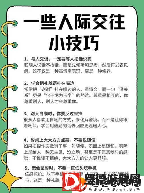 如何提高人际交往能力