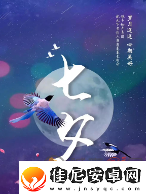 2024七夕朋友圈文案写什么好