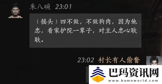 燕云十六声朱八碗怎么聊天