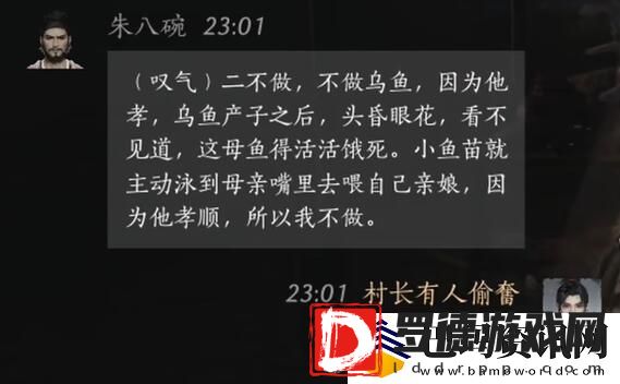 燕云十六声朱八碗怎么聊天