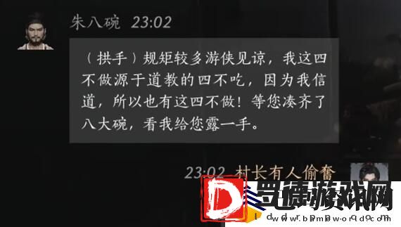 燕云十六声朱八碗怎么聊天