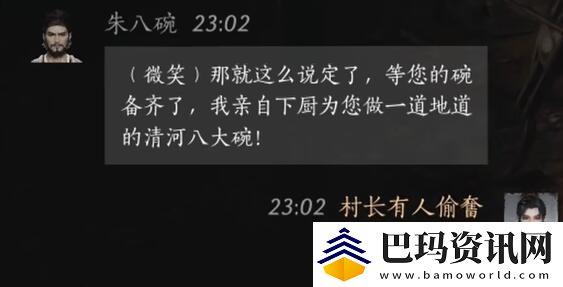 燕云十六声朱八碗怎么聊天