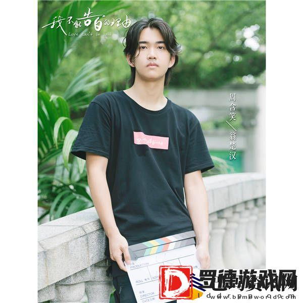 我不能告白的理由逆势开机