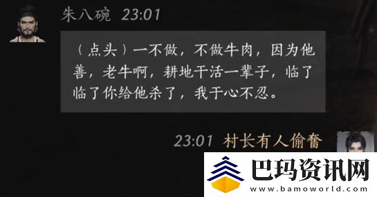 燕云十六声朱八碗怎么聊天