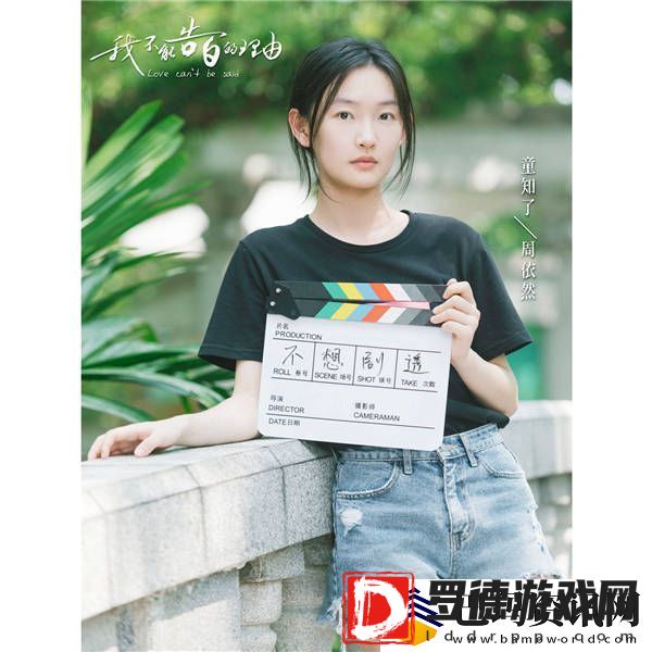 我不能告白的理由逆势开机