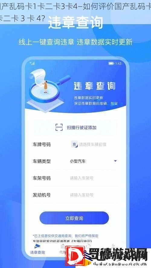 国产乱码卡1卡二卡3卡4—如何评价国产乱码卡1卡二卡3卡4