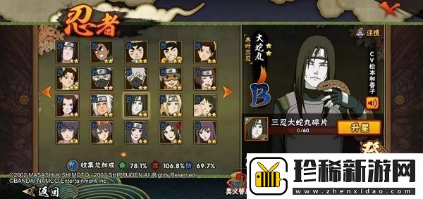 火影忍者手游2月限定招募是谁