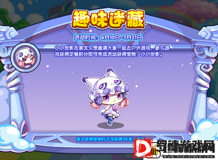 洛克王国趣味迷藏怎么玩