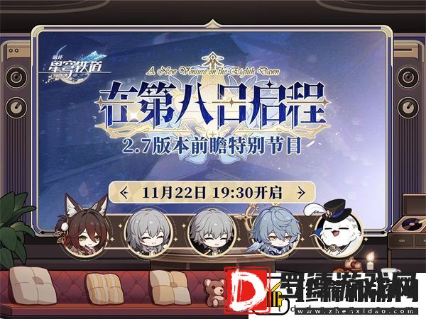 崩铁2.7版本前瞻直播时间