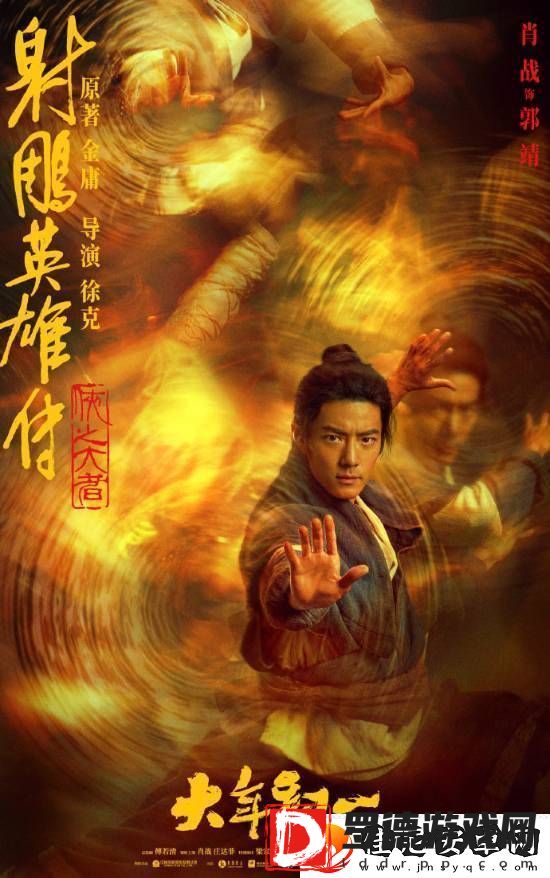 肖战粉丝钞能力砸不出射雕排片