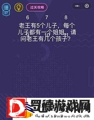 微信脑力大作战第87关攻略
