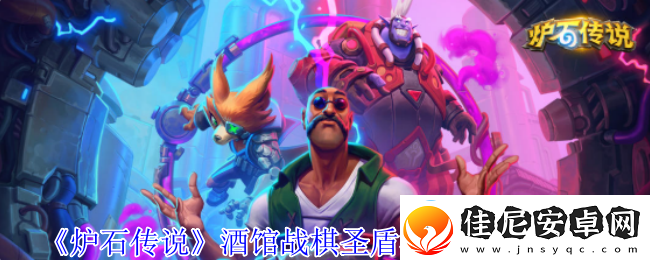 炉石传说圣盾沙皇流怎么玩