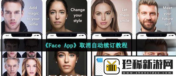 faceapp怎么取消订阅