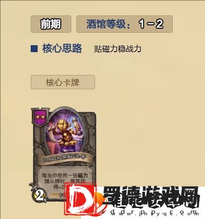 炉石传说圣盾沙皇流怎么玩