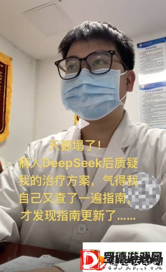 科技改变生活！患者查DeepSeek后质疑医生治疗方案
