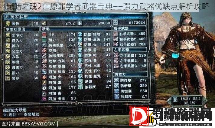 黑暗之魂2