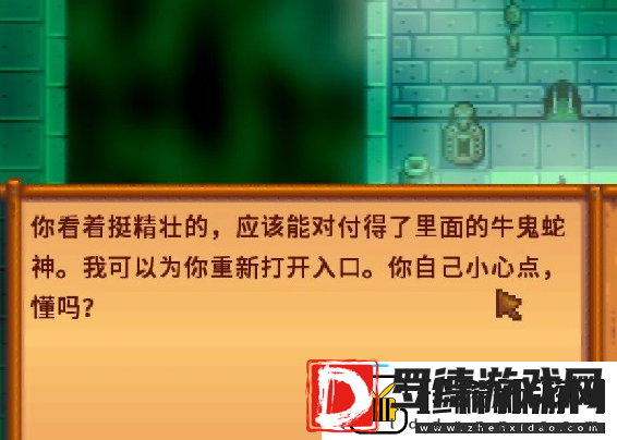 星露谷物语水道另一个洞开启攻略