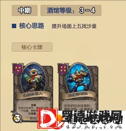 炉石传说圣盾沙皇流怎么玩