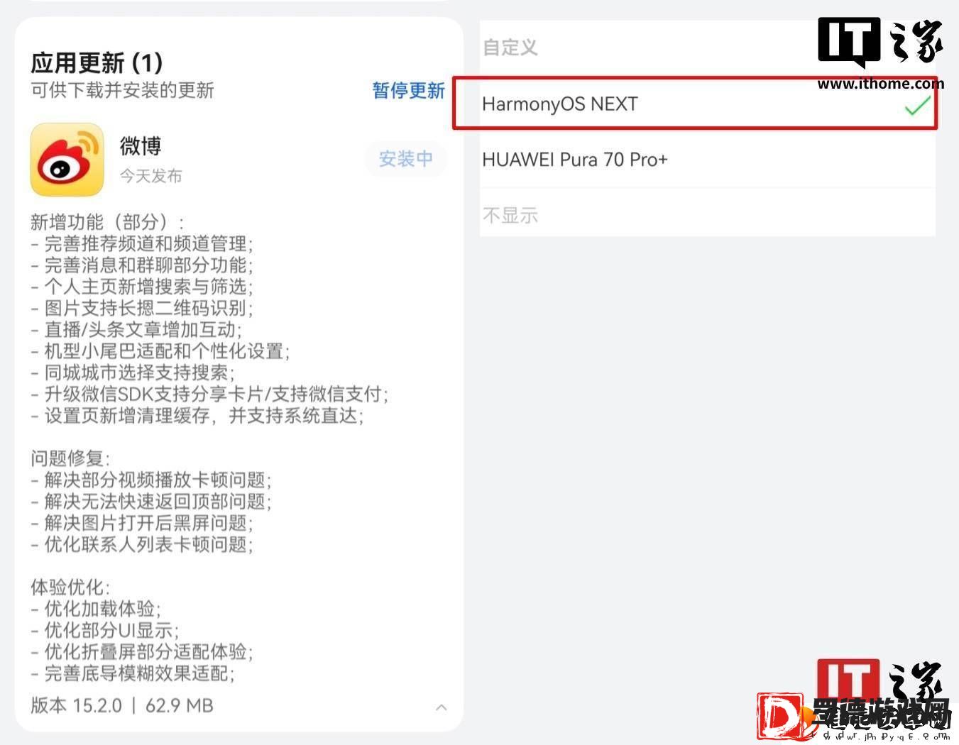 华为鸿蒙微博新升级