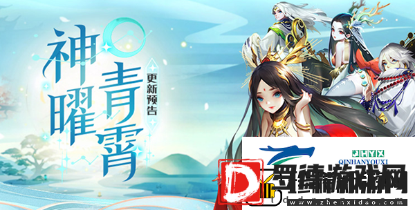 道友请留步青曜神仙介绍