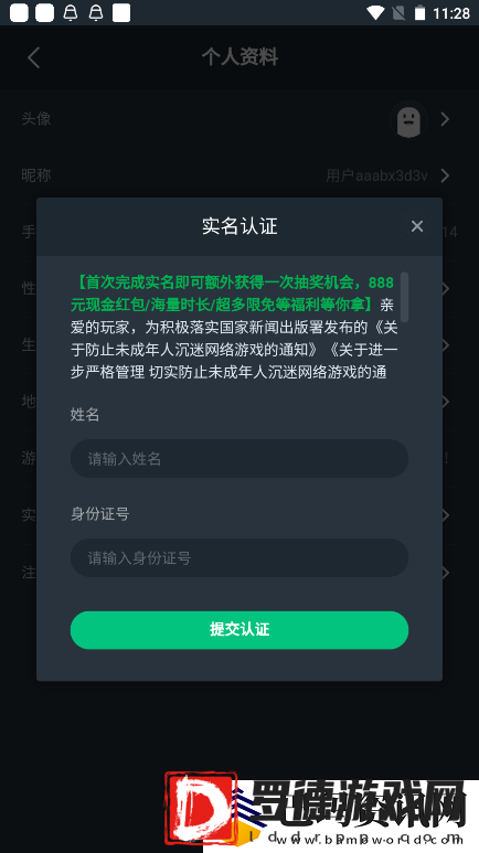易云游戏APP用户实名认证教程