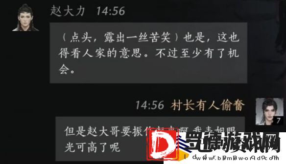 燕云十六声赵大力怎么结交
