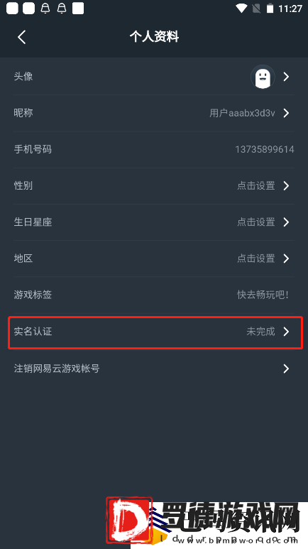 易云游戏APP用户实名认证教程
