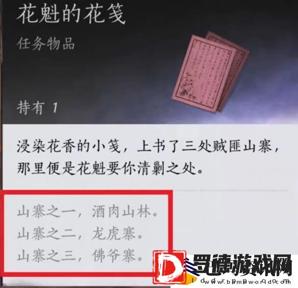 燕云十六声清河花海隐藏任务花下眠怎么过