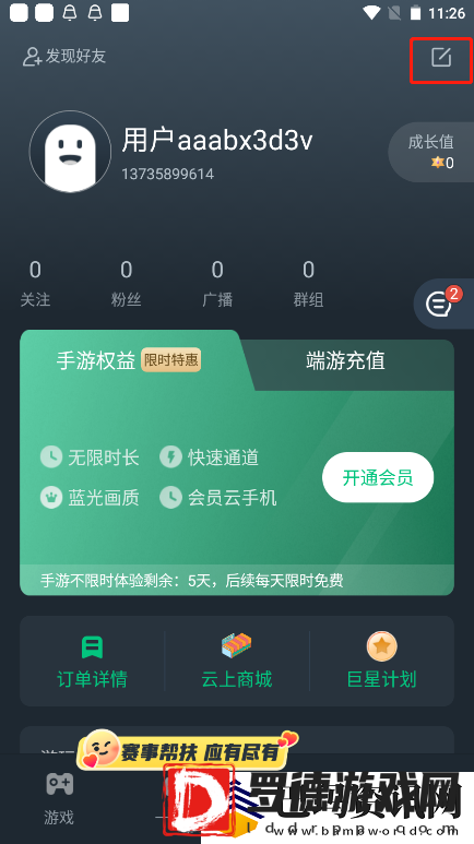 易云游戏APP用户实名认证教程