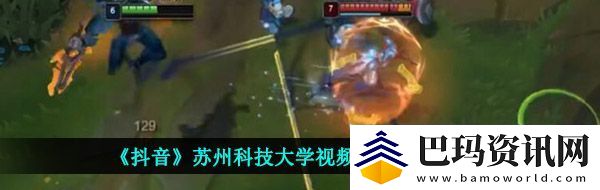 抖音苏科大不知名上单lol背景音乐是什么