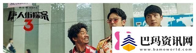 唐人街探案3有哪些经典的台词经典台词语录分享