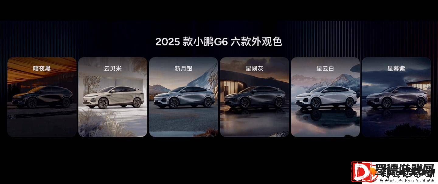 2025款小鹏G6全面焕新上市