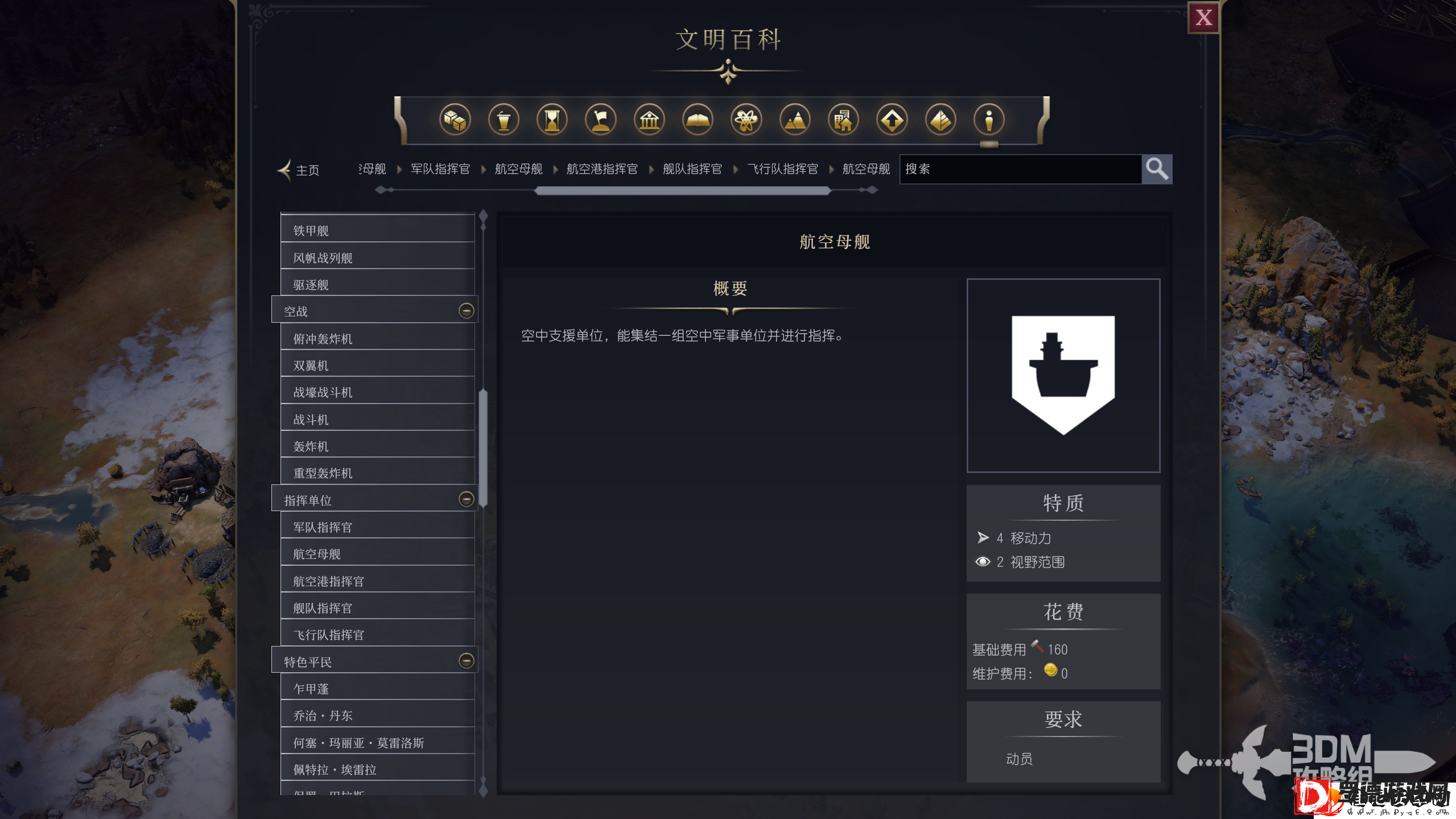 文明7航空母舰作用介绍