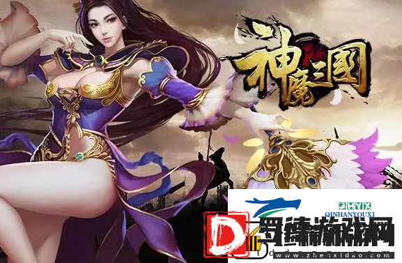 神魔新三国2023年3月最新全礼包兑换码